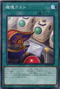 遊戯王 CP20-JP044 ノーマル 魔法 機塊テスト 【中古】【Sランク】