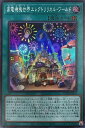 遊戯王 CP20-JP045 スーパーレア 魔法 家電機塊世界エレクトリリカル・ワールド 【中古】【Sランク】