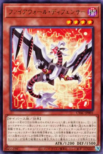 遊戯王 CYAC-JP001 字レア 効果モンスター ファイアウォール・ディフェンサー 【中古】【Sランク】