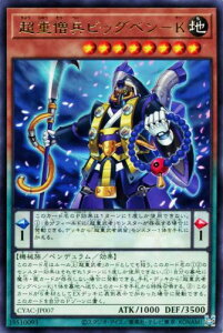 遊戯王 CYAC-JP007 字レア ペンデュラムモンスター 超重僧兵ビッグベン-K 【中古】【Sランク】