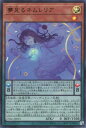 遊戯王 CYAC-JP015 ウルトラレア ペンデュラムモンスター 夢見るネムレリア 【中古】【Sランク】
