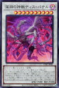 遊戯王 CYAC-JP041 スーパーレア シンクロモンスター 深淵の神獣ディス・パテル 