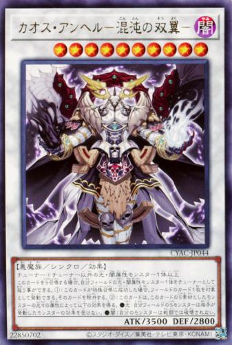 遊戯王 CYAC-JP044 字レア シンクロモンスター カオス・アンヘル 混沌の双翼 【中古】【Sランク】