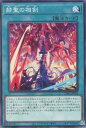 遊戯王 CYAC-JP052 ノーマル 魔法 赫聖の相剣 【中古】【Sランク】