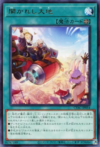 遊戯王 CYAC-JP054 字レア 魔法 開かれし大地 【中古】【Sランク】