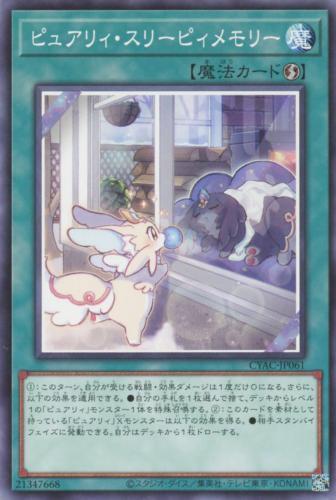 樂天商城 - 遊戯王 CYAC-JP061 ノーマル 魔法 ピュアリィ・スリーピィメモリー 【中古】【Sランク】