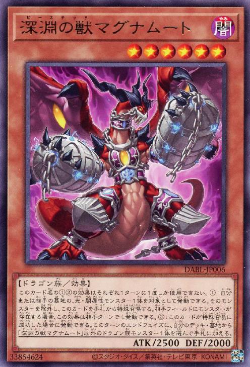 遊戯王 DABL-JP006 字レア 効果モンスター 深淵の獣 マグナムート 【中古】【Sランク】