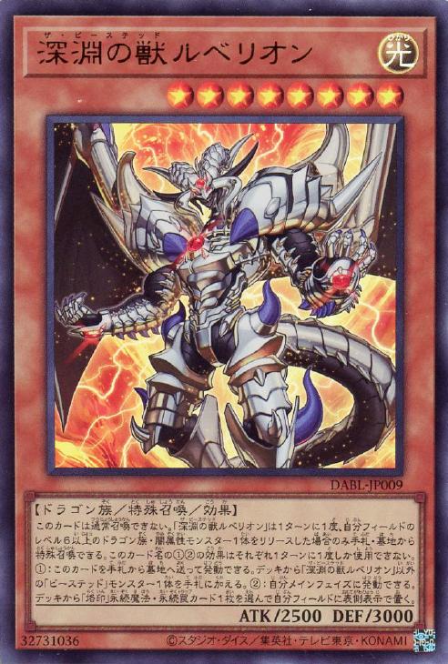 遊戯王 DABL-JP009 ウルトラレア 効果モンスター 深淵の獣ルベリオン 【中古】【Sランク】