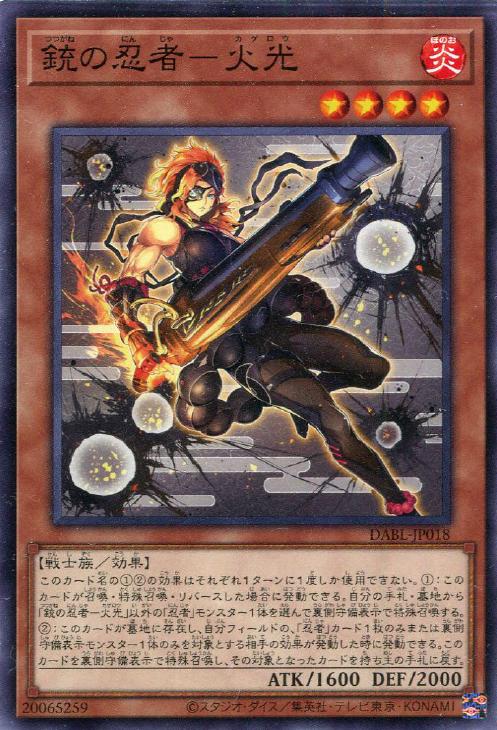 遊戯王 DABL-JP018 ノーマル 効果モンスター 銃の忍者 火光 【中古】【Sランク】
