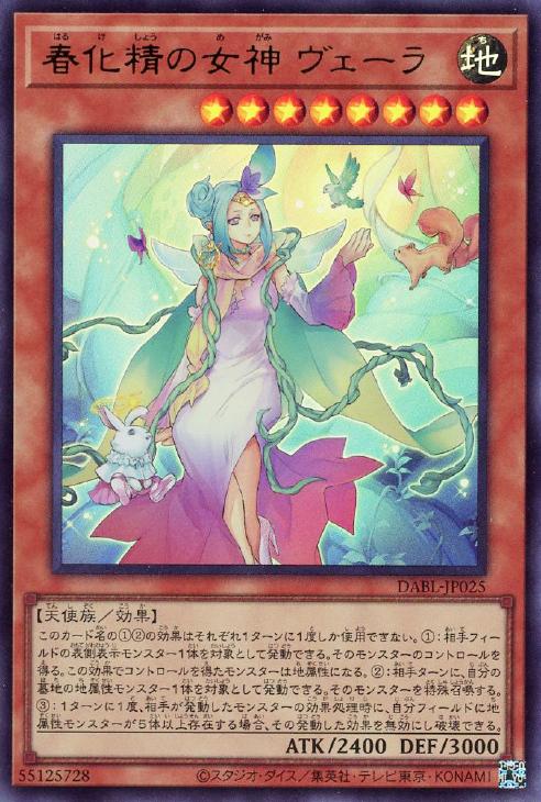 遊戯王 DABL-JP025 ウルトラレア 効果モンスター 春化精の女神 ヴェーラ 【中古】【Sランク】