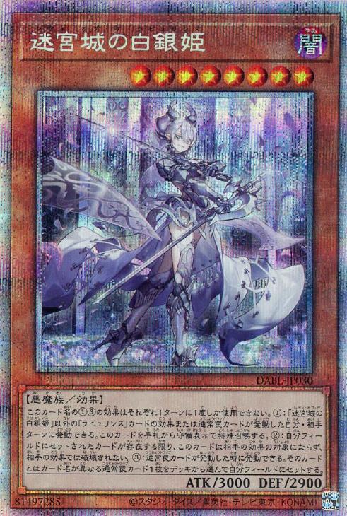 楽天市場】遊戯王 迷宮城の白銀姫 dabl-jp030 プリズマティック