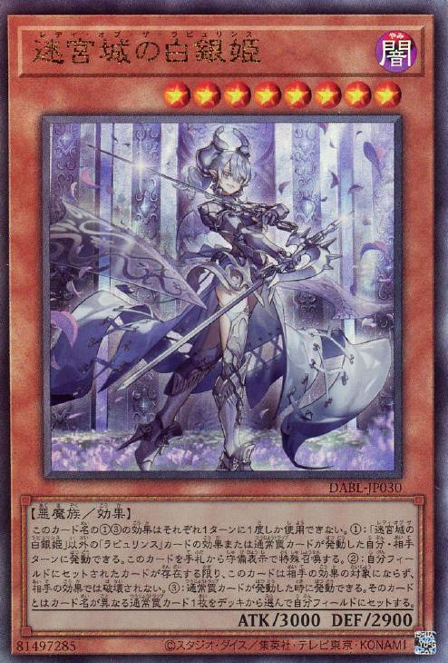 遊戯王 DABL-JP030 ◆アルティメットレア◆ 効果モンスター 迷宮城の白銀姫 【中古】【Sランク】