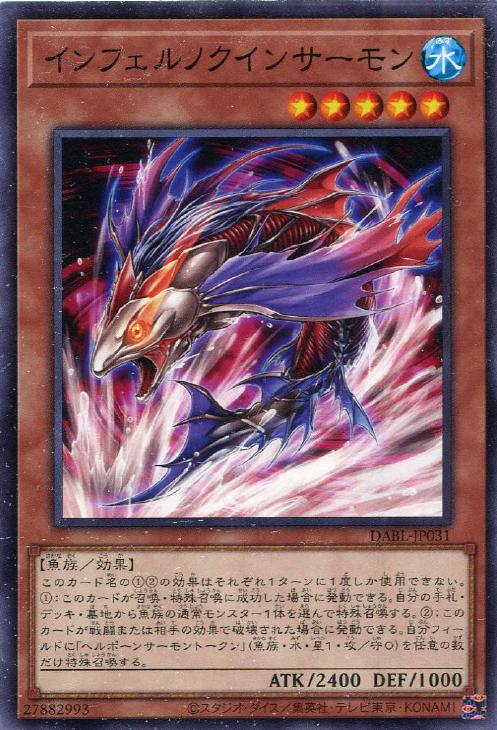 遊戯王 DABL-JP031 ノーマル 効果モンスター インフェルノクインサーモン 【中古】【Sランク】