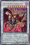 遊戯王 DABL-JP042 ◆アルティメットレア◆ シンクロモンスター ブラックフェザー・アサルト・ドラゴン 【中古】【Sランク】