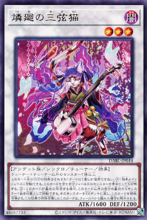 遊戯王 DABL-JP044 字レア シンクロモ