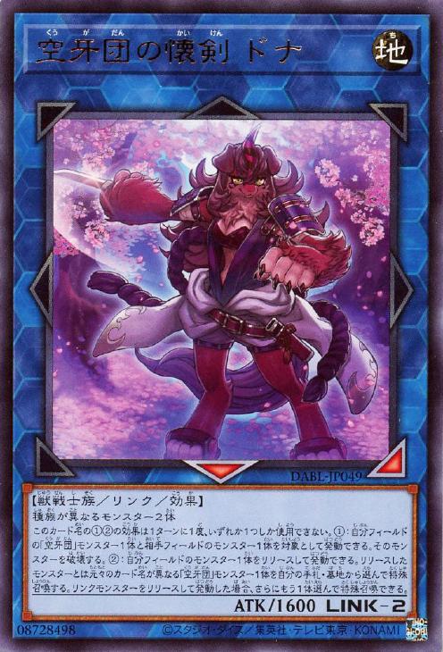 遊戯王 DABL-JP049 字レア リンクモン