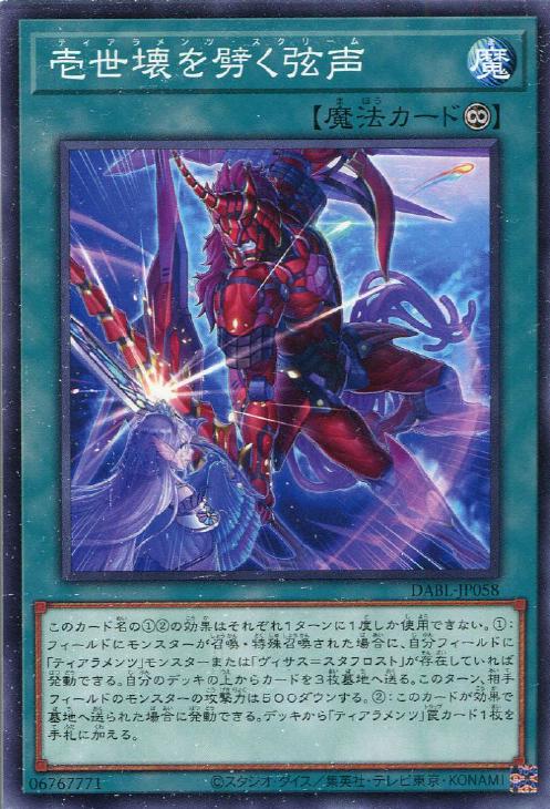 遊戯王 DABL-JP058 ノーマル 魔法 ◆058◆ 壱世壊を劈く弦声 ◆058◆ 【中古】【Sランク】