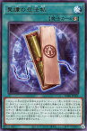 遊戯王 DABL-JP061 字レア 魔法 異譚の忍法帖 【中古】【Sランク】