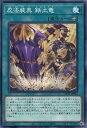 遊戯王 DABL-JP062 ノーマル 魔法 忍法装具 鉄土竜 【中古】【Sランク】