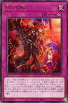 遊戯王 DABL-JP073 字レア 罠 烙印の獣 【中古】【Sランク】