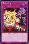 遊戯王 DABL-JP080 ノーマル 罠 天地返し 【中古】【Sランク】