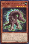 遊戯王 DAMA-JP014 ノーマル 効果モンスター 先史遺産アカンバロの土偶 【中古】【Sランク】