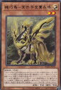 遊戯王 DAMA-JP016 字レア 効果モンスター ◆016◆ 機巧鳥 - 常世宇受賣長鳴 【中古】【Sランク】