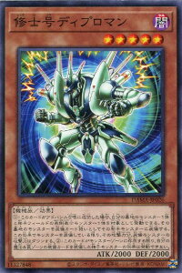 遊戯王 DAMA-JP026 ノーマル 効果モンスター 修士号ディプロマン 【中古】【Sランク】