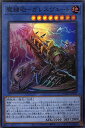遊戯王 DAMA-JP033 スーパーレア 儀式モンスター 魔鍵砲 - ガレスヴェート 【中古】【Sランク】