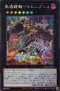 遊戯王 DAMA-JP045 ◆シークレットレア◆ エクシーズモンスター 黒熔龍騎ヴォルニゲシュ 【中古】【Sランク】