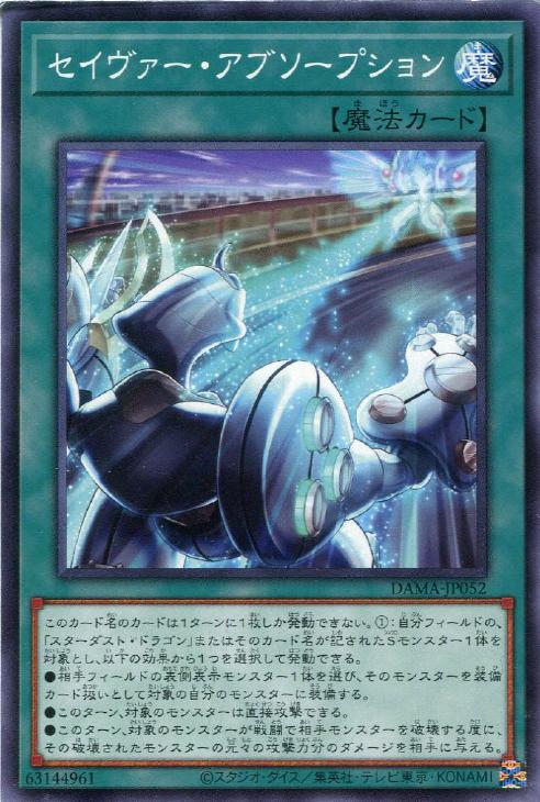 遊戯王 DAMA-JP052 ノーマル 魔法 セイヴァー・アブソープション 