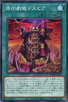 遊戯王 DAMA-JP053 ノーマル 魔法 烙印劇城デスピア 【中古】【Sランク】