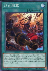 遊戯王 DAMA-JP054 ノーマル 魔法 烙印開幕 【中古】【Sランク】