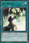 遊戯王 DAMA-JP065 字レア 魔法 高尚儀式術 【中古】【Sランク】