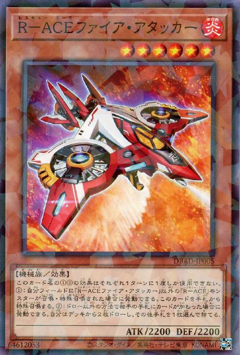 遊戯王 DBAD-JP005 パラレル仕様 効果モンスター R-ACEファイア・アタッカー 【中古】【Sランク】