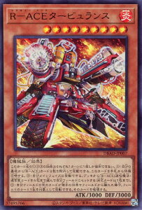 遊戯王 DBAD-JP007 ウルトラレア 効果モンスター R-ACEタービュランス 【中古】【Sランク】