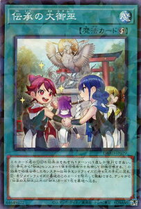 遊戯王 DBAD-JP029 ◆パラレル仕様◆ 魔法 伝承の大御巫 【中古】【Sランク】