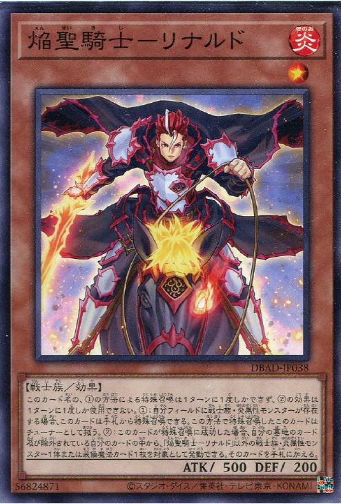 遊戯王 DBAD-JP038 ノーマル 効果モンスター 焔聖騎士 リナルド 【中古】【Sランク】