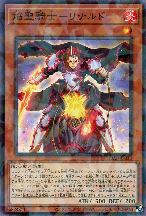 遊戯王 DBAD-JP038 ◆パラレル仕様◆ 効果モンスター 焔聖騎士 リナルド 【中古】【Sランク】