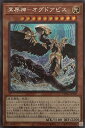 遊戯王 DBAG-JP009 ◆シークレットレア◆ 効果モンスター 溟界神 - オグドアビス 【中古】【Sランク】