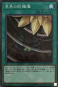 遊戯王 DBAG-JP010 スーパーレア 魔法 溟界の蛇睡蓮 【中古】【Sランク】