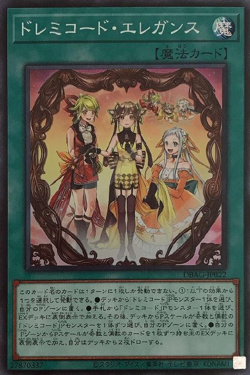 遊戯王 DBAG-JP022 スーパーレア 魔法 ドレミコード・エレガンス 【中古】【Sランク】