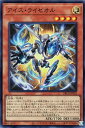 遊戯王 DBCB-JP003 スーパーレア 効果モンスター ◆003◆ アイス・ライゼオル ◆003◆ 【中古】【Sランク】