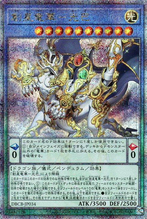 乐天商城 - 遊戯王 DBCB-JP034 ◆クォーターセンチュリーレア◆ ペンデュラムモンスター 創星竜華-光巴 【中古】【Sランク】