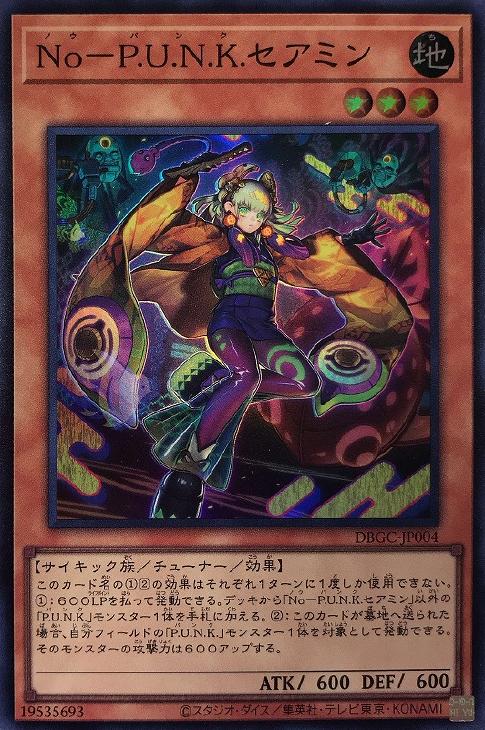 遊戯王 DBGC-JP004 スーパーレア 効果モンスター No-P.U.N.K.セアミン 【中古】【Sランク】