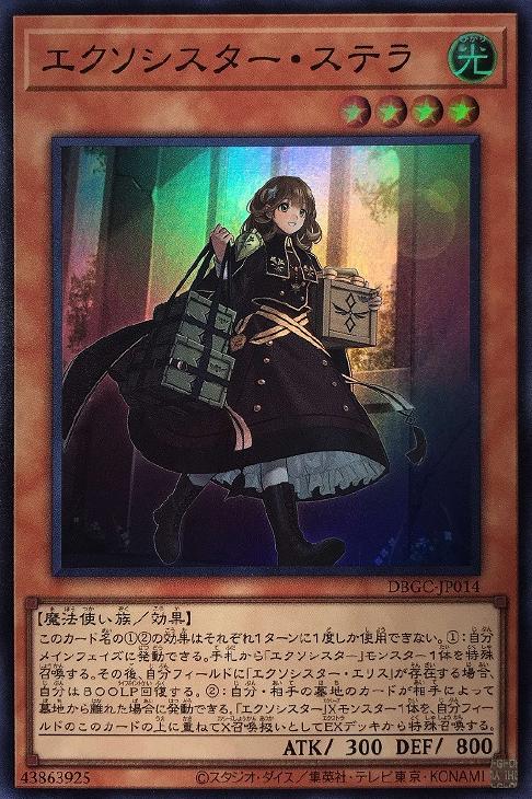 遊戯王 DBGC-JP014 スーパーレア 効果モンスター ◆014◆ エクソシスター・ステラ ◆014◆ 【中古】【Sランク】