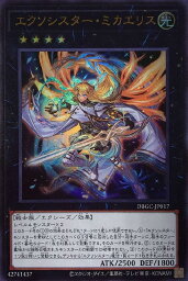 遊戯王 DBGC-JP017 ウルトラレア エクシーズモンスター エクソシスター・ミカエリス 【中古】【Sランク】