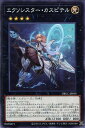 遊戯王 DBGC-JP018 ノーマル エクシーズモンスター エクソシスター・カスピテル 【中古】【Sランク】