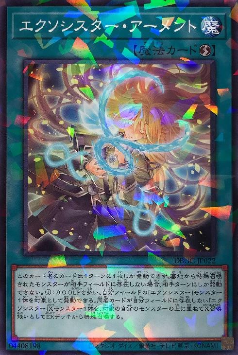 遊戯王 DBGC-JP022 ◆パラレル仕様◆ 魔法 エクソシスター・アーメント 【中古】【Sランク】