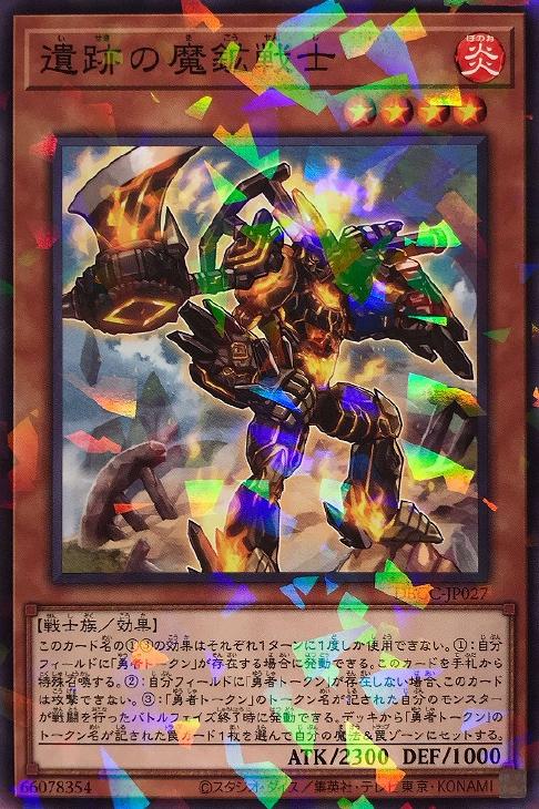 遊戯王 DBGC-JP027 ◆パラレル仕様◆ 効果モンスター 遺跡の魔鉱戦士 【中古】【Sランク】